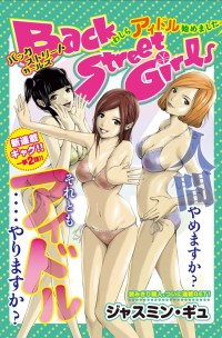 Back Street Girls