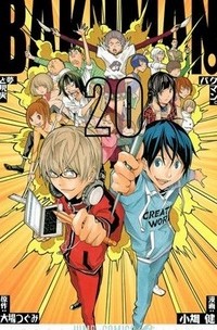 Bakuman