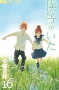 Bokura ga Ita