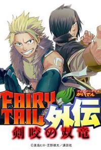 Fairy Tail Sabertooth