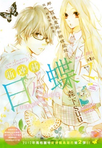 Hibi Chouchou