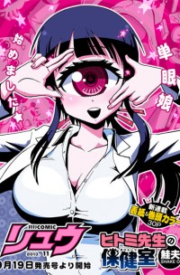 Hitomi-sensei no Hokenshitsu