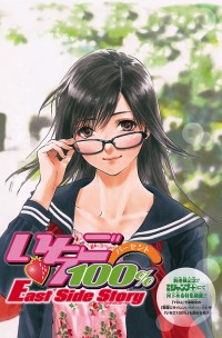 Ichigo 100% – East Side Story