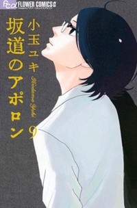 Sakamichi no Apollon