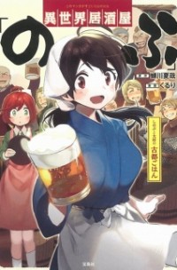 Isekai Izakaya Nobu