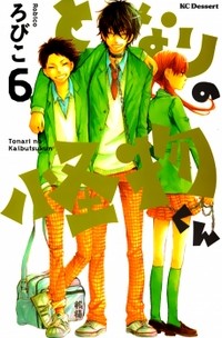 Tonari no Kaibutsu-kun