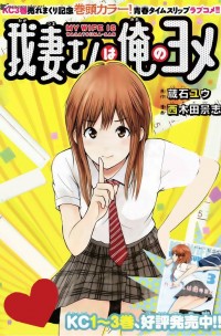 Wagatsuma-san wa Ore no Yome