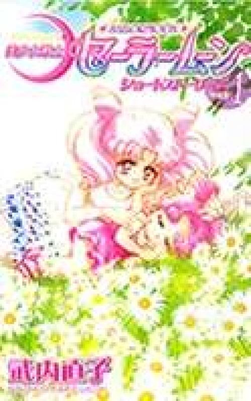 Bishoujo Senshi Sailor Moon Short Stories