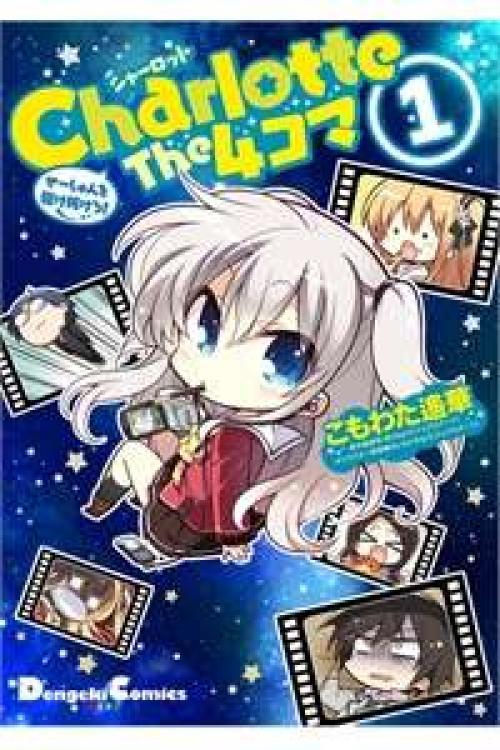 Charlotte the 4-koma - Seshun o Kakenukero!