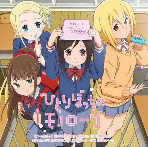 Hitori Bocchi no Marumaruseikatsu