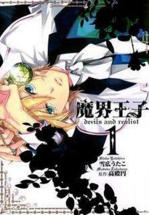 Makai Ouji: Devils and Realist