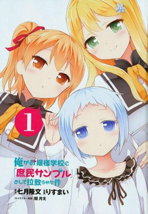 Ore ga Ojou-sama Gakkou ni Shomin Sample Toshite Rachirareta Ken