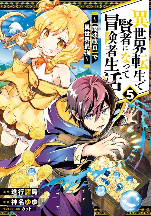 Isekai Tensei de Kenja ni Natte Bouken-sha Seikatsu