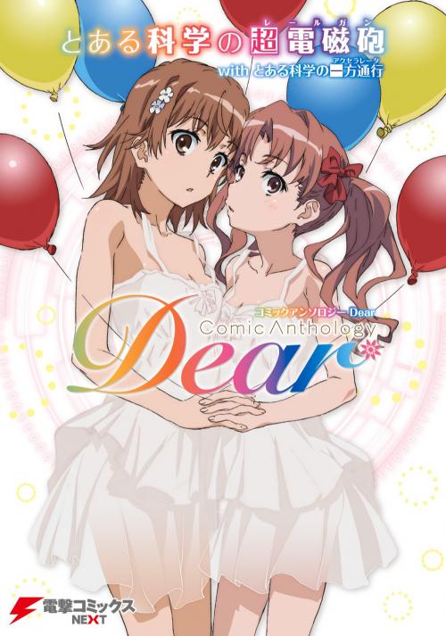 Toaru Kagaku no Railgun with Toaru Kagaku no Accelerator Comic Anthology Dear