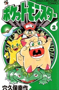 Pokémon Pocket Monsters